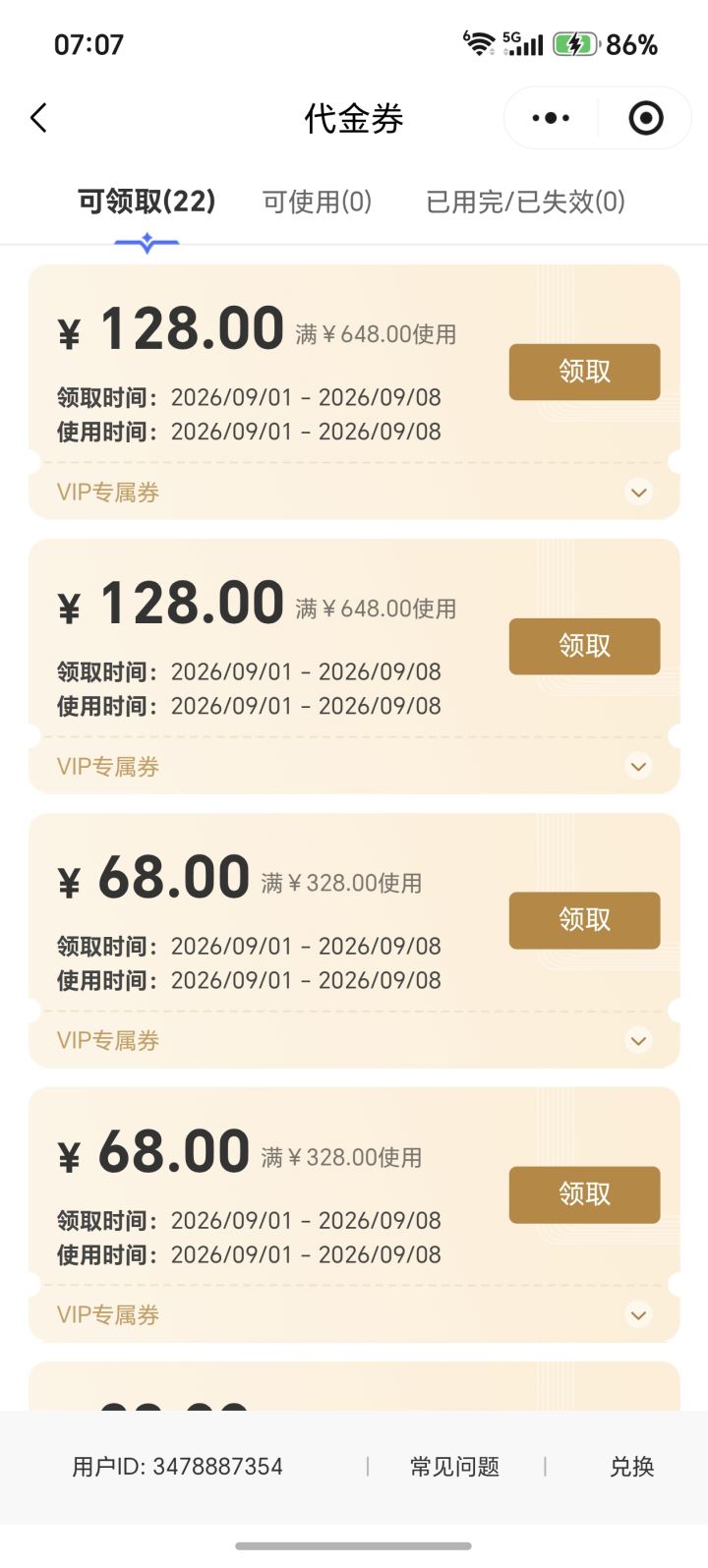 终于出代金券了截图