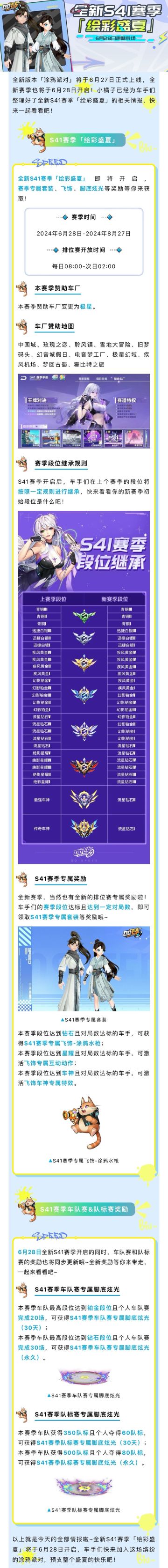 新版本爆料❷——全新赛季更新