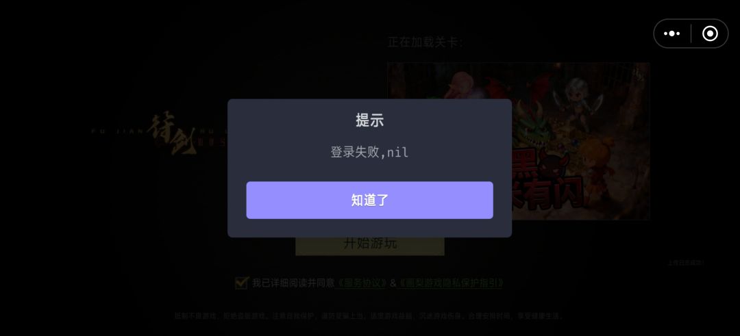登陆失败 1