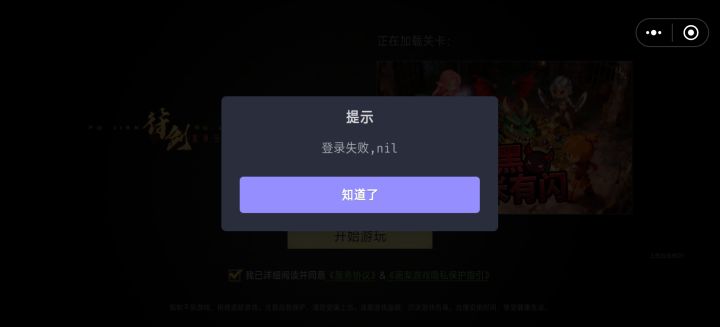 登陆失败截图