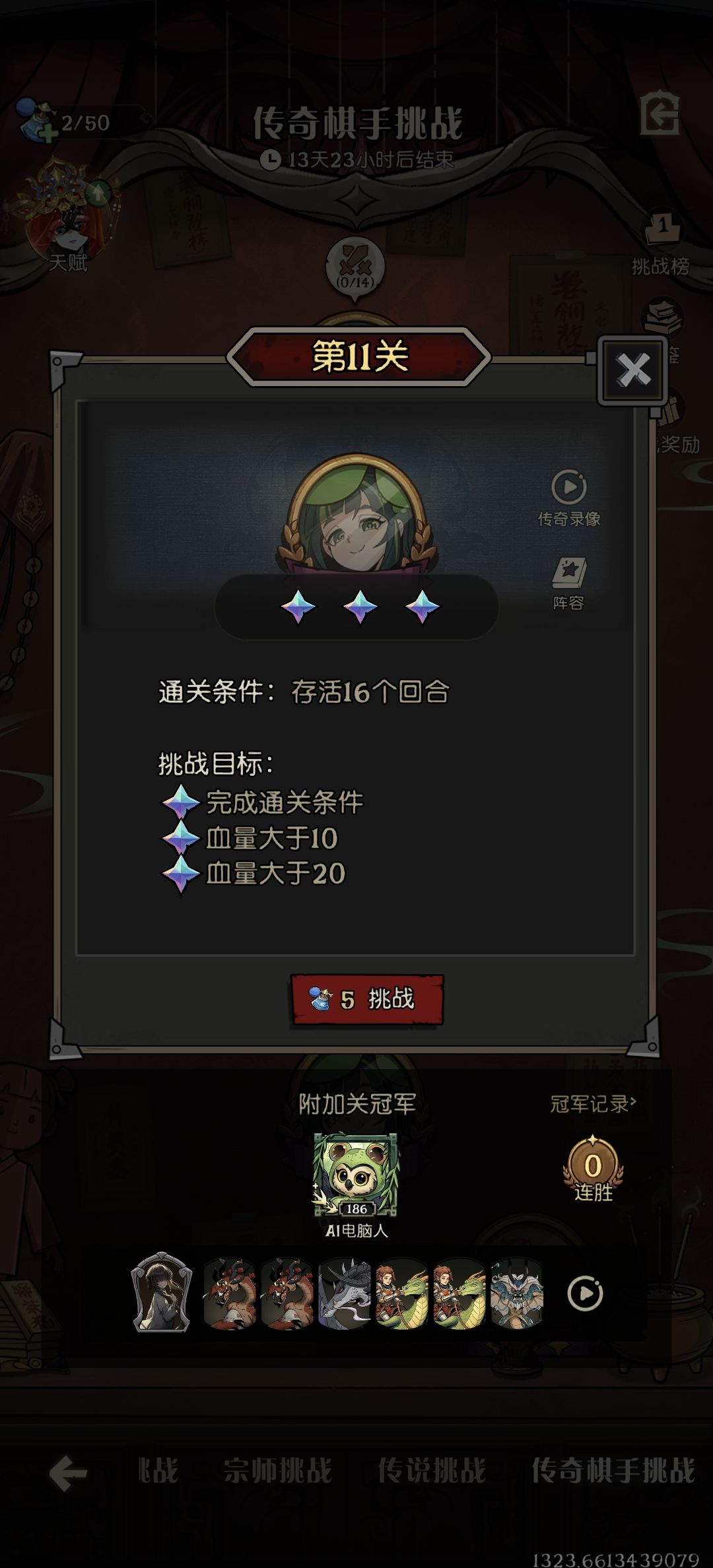 纪念第一次冠军挑战胜利 1