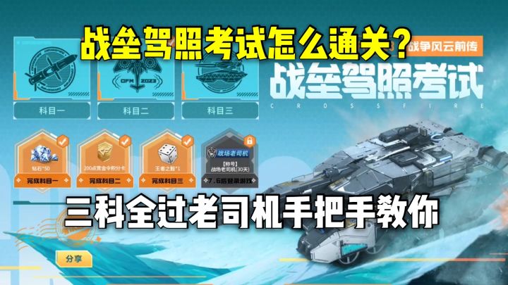 战垒驾照考试怎么通关?三科全过老司机手把手教你!截图