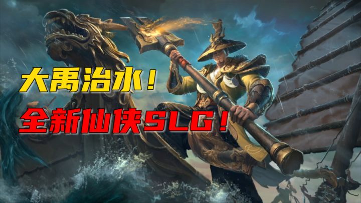 大禹我来啦，等了20年的游戏终于上线了！截图