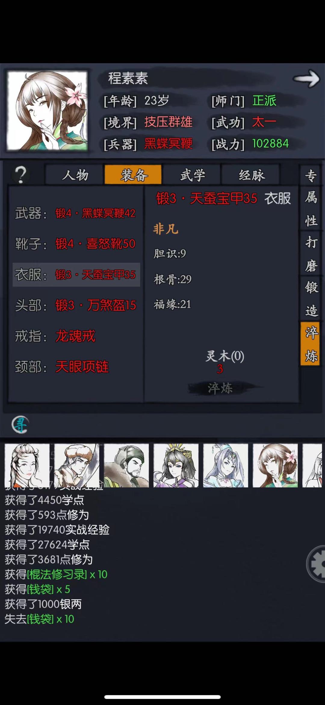 洗练攻略-新手向 3