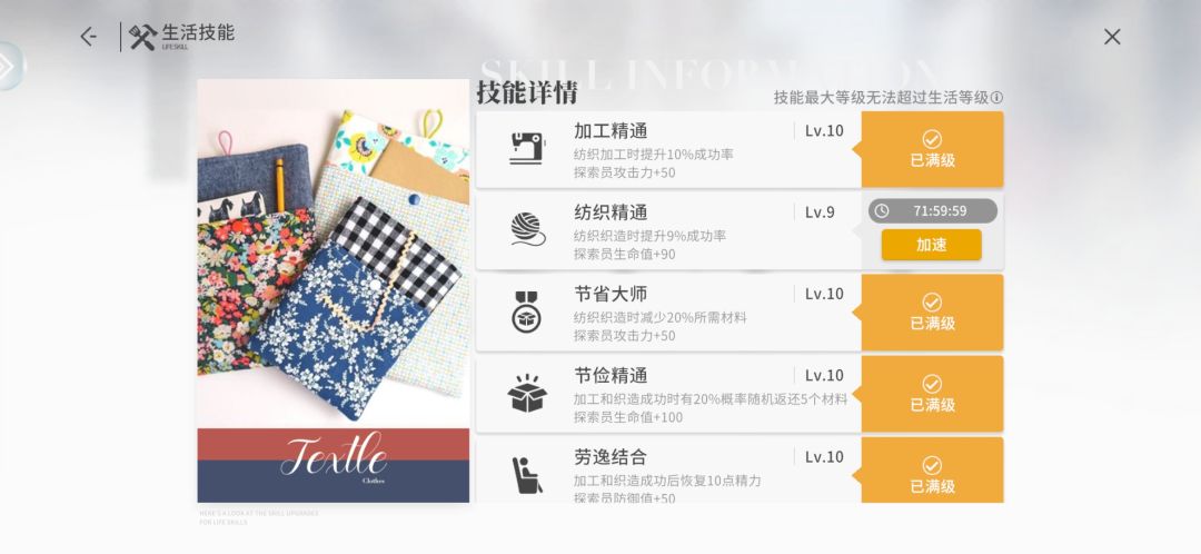开贴纪念下第一个全满级生活技能-纺织。 2