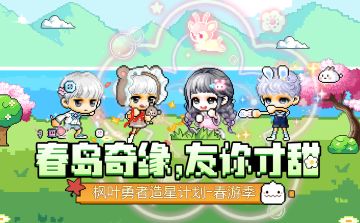 官方创作激励！枫叶勇者造星计划第7期火热开启