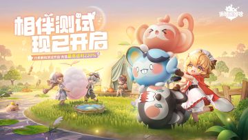米姆米姆哈「相伴测试」现已开启