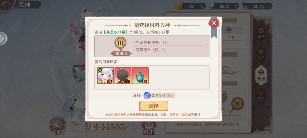 [攻略]英雄升星材料 2