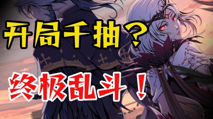 终极无敌大杂烩!场面一度十分混乱截图