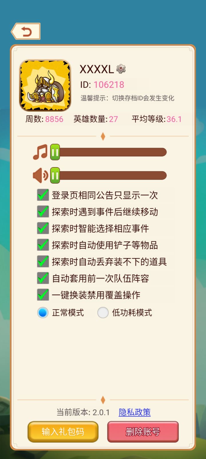 问个问题截图
