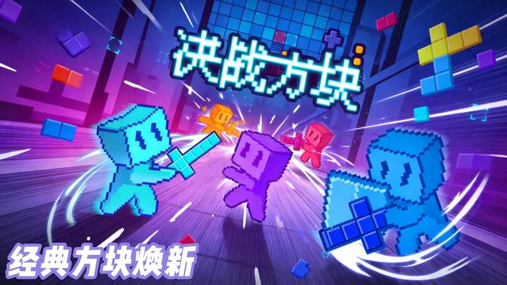 不只是怀旧!这款指尖“俄罗斯方块”让我重温休闲趣味❗截图
