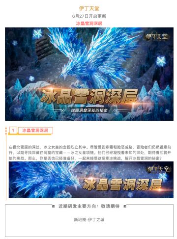 |伊丁天堂|梦想启航及贝雷特6月更新预告：冰晶雪洞深层