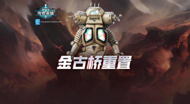 《奥特曼传奇英雄》8月6日全新版本即将上线截图