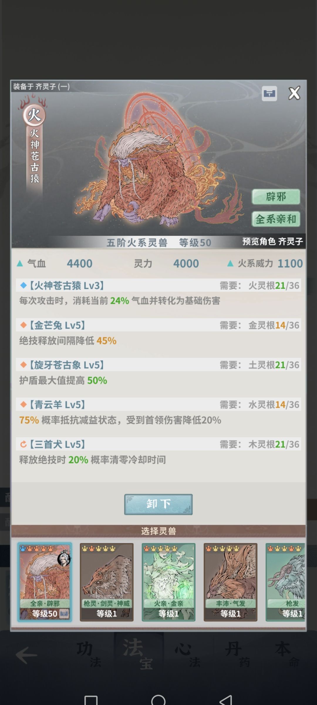零命师尊的实力还行 3