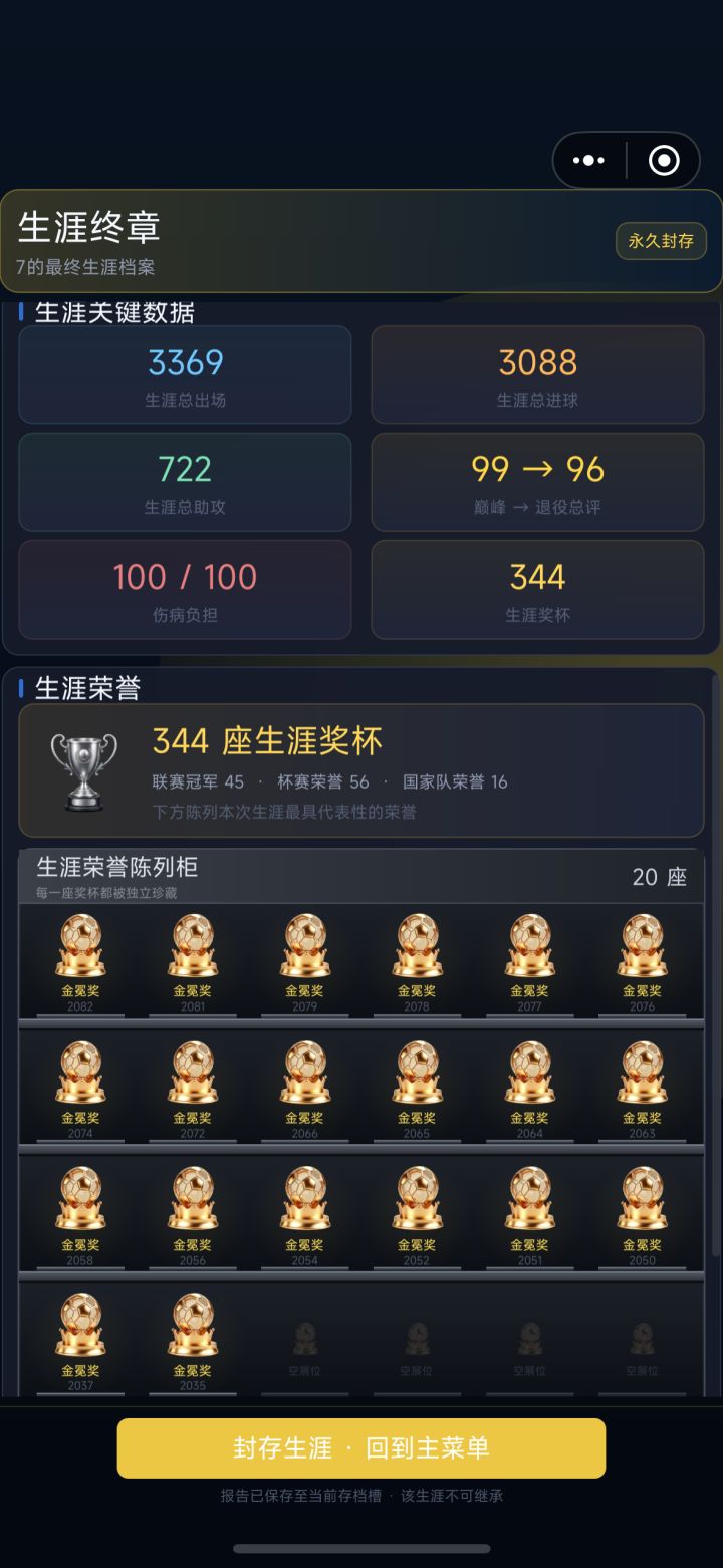 传奇落幕截图