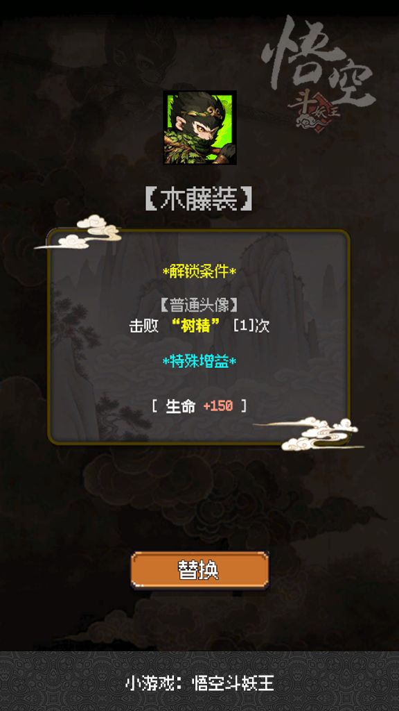 微信小游戏推荐：悟空斗妖王 2