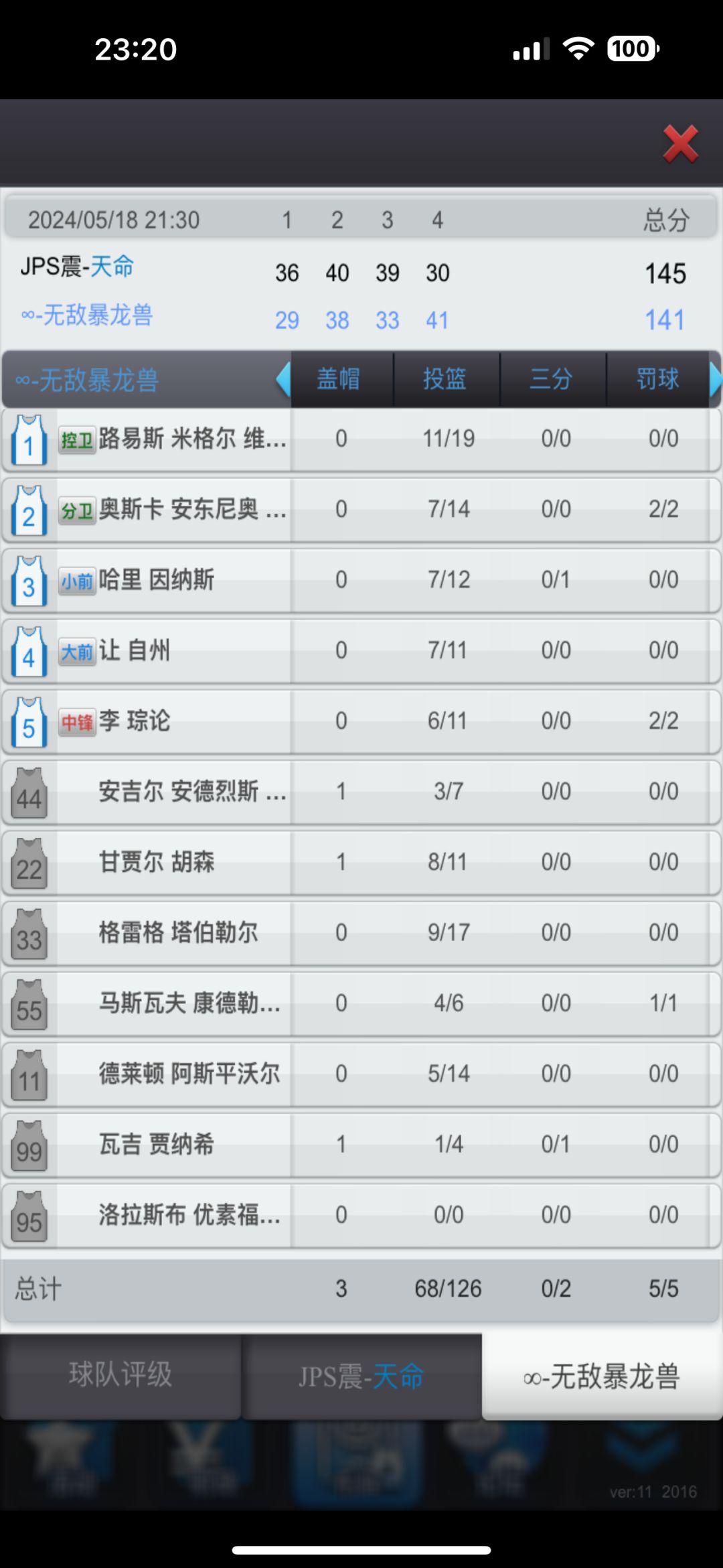 碰瓷不削能玩呀，8球39分 2