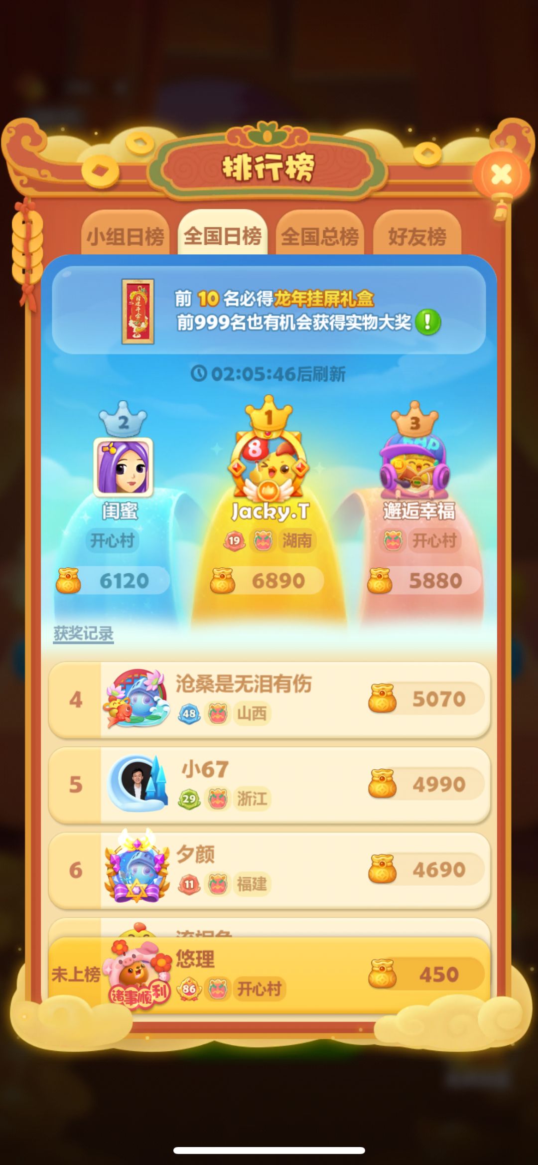 福佑开心年打卡第八天 1