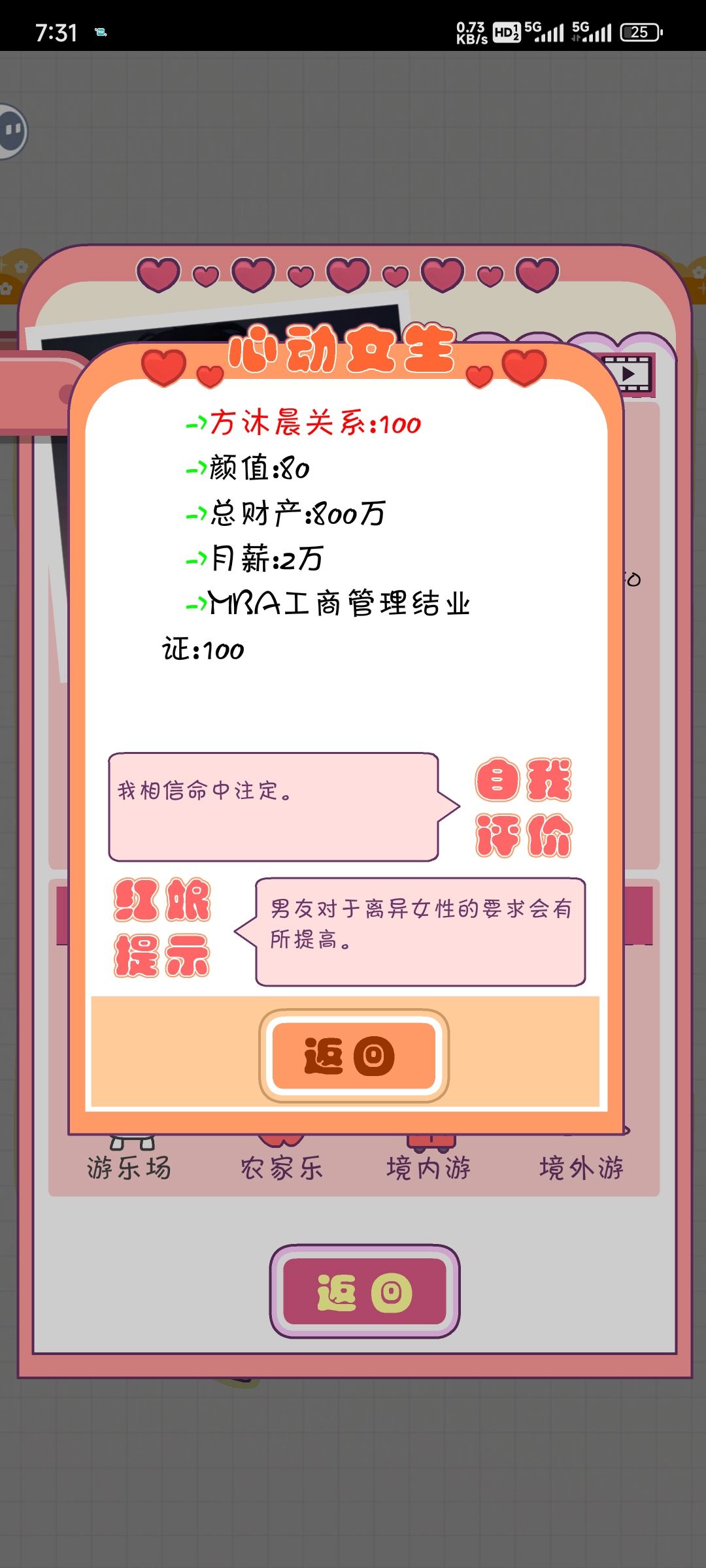 奇幻版方沐晨详细攻略 3