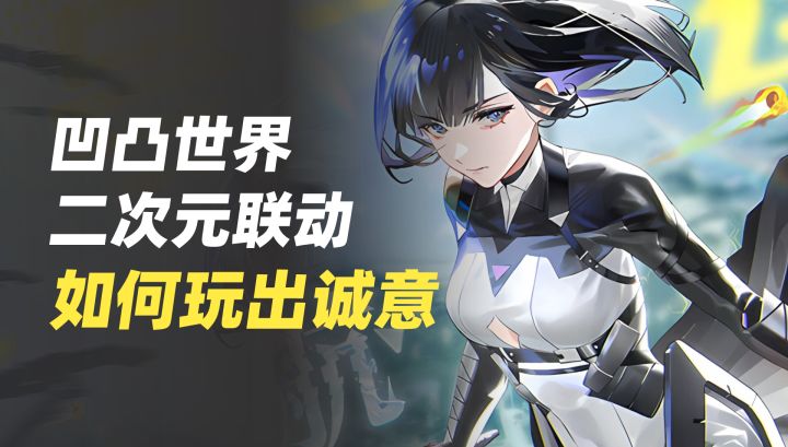二次元联动如何玩出诚意?联动实测,福利拉满这波不亏截图