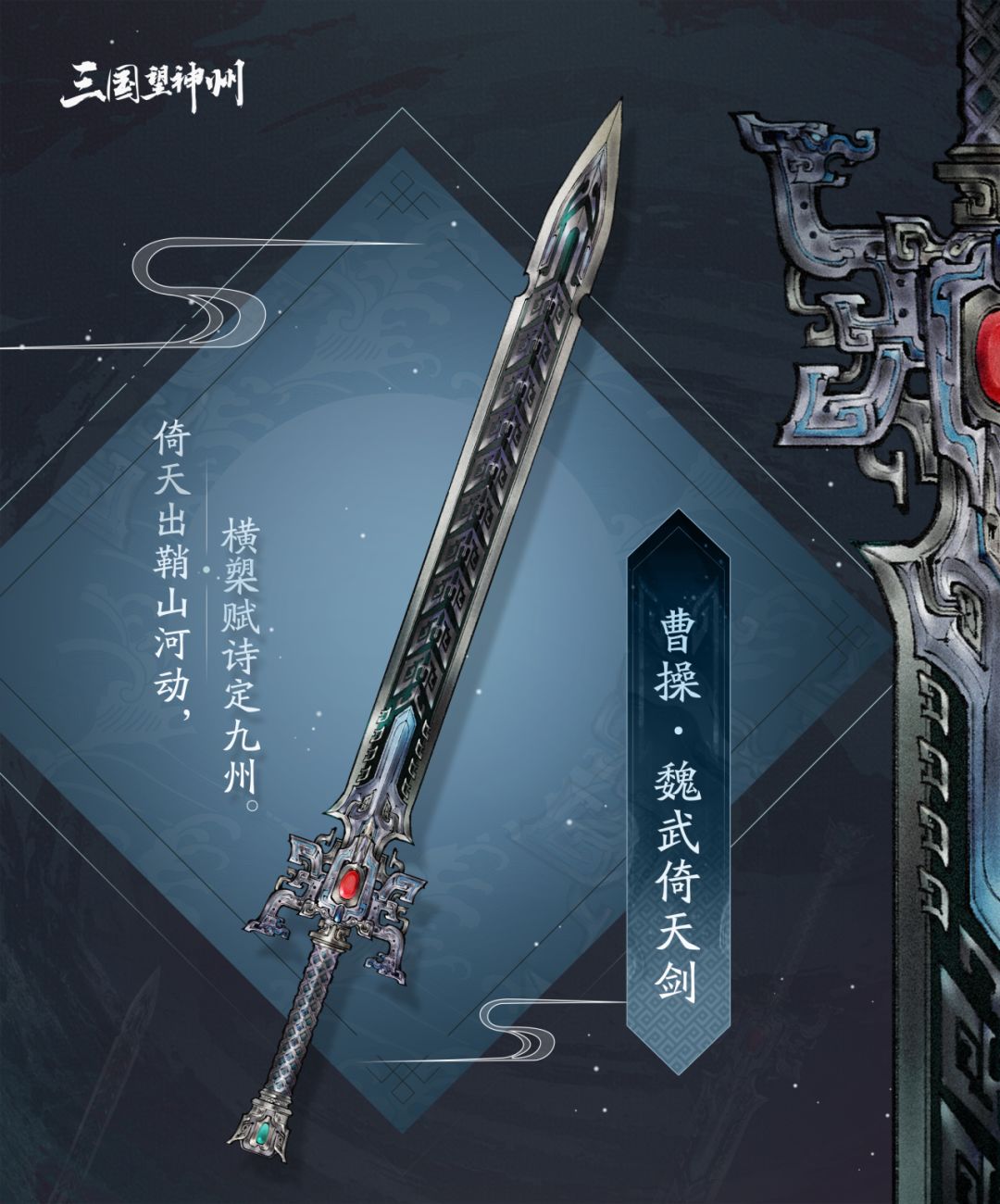 神兵系统上线!曹操贾诩程昱专属武器解锁 1