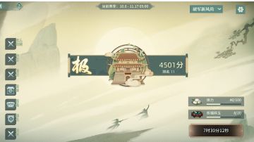 破军新平衡11.10配置