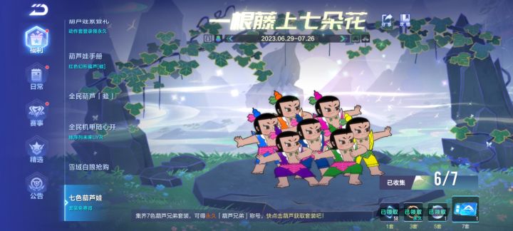 七套集齐了右下角只显示6套?截图