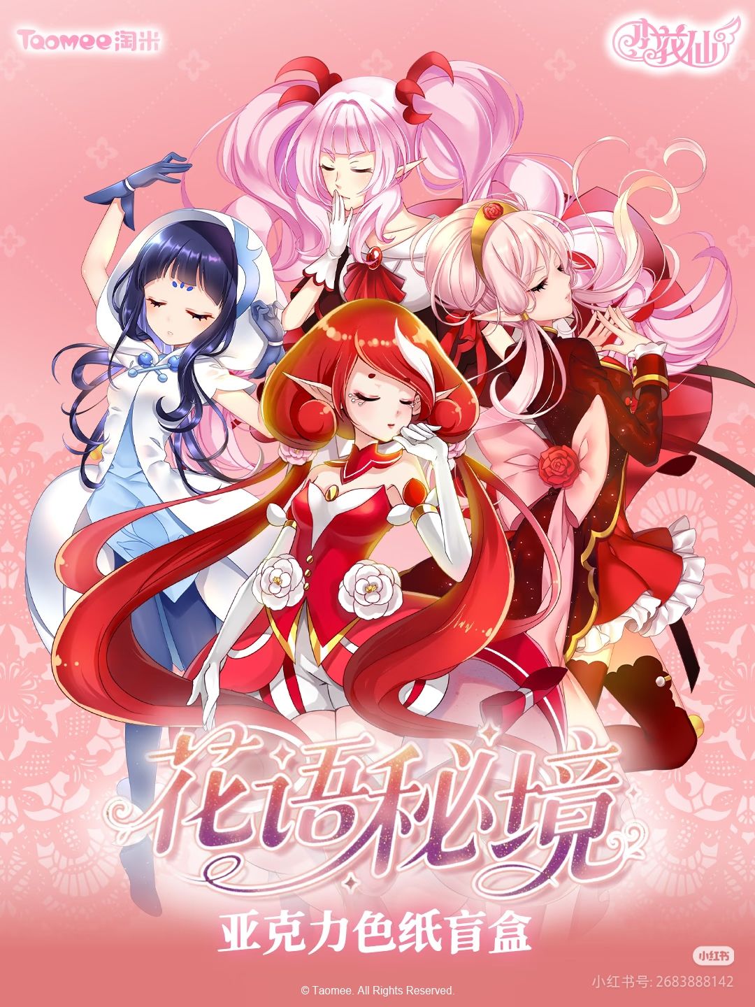 🌸「花语秘境」系列·全图鉴绽放。 1