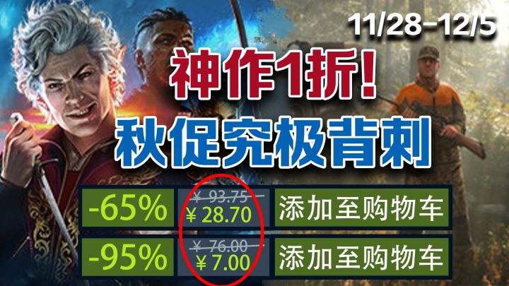 超多大作新史低!蜘蛛侠 2077 博得之门!最低1折!steam秋促开启截图