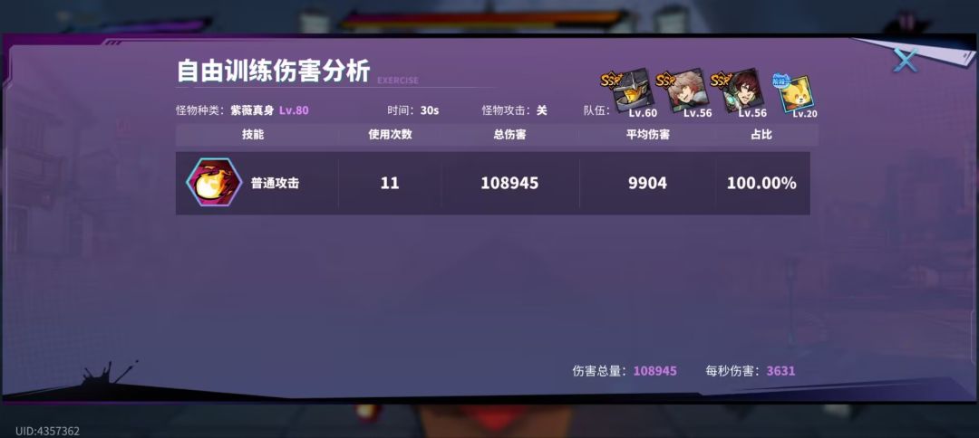 不同速度下对宠物的影响（火宠普攻次数） 2