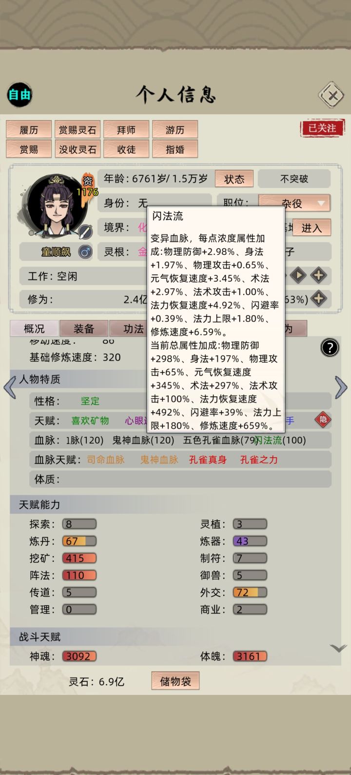 身法跟闪避的实际增加规律是不是不对应截图