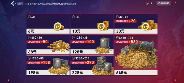 vct爪刀怎么充最划算截图