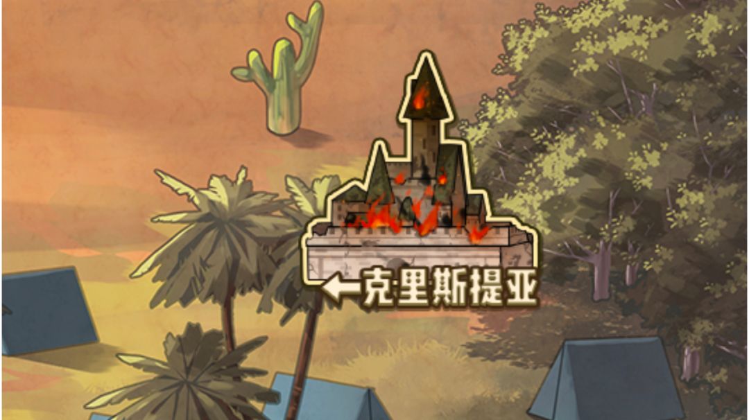 主线/克里斯提亚截图
