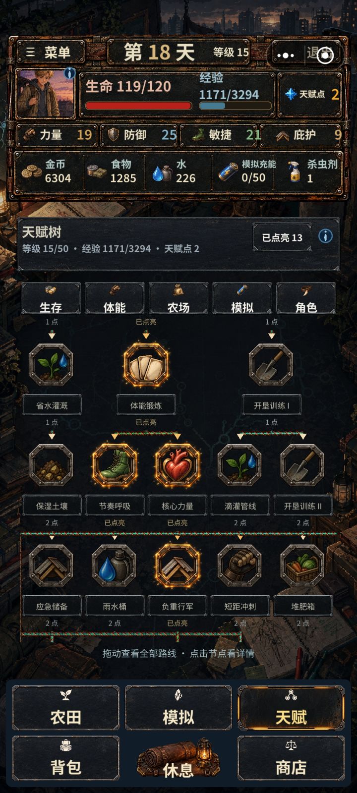能不能归拢一下天赋线截图
