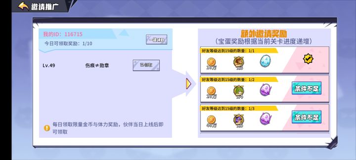 加好友截图