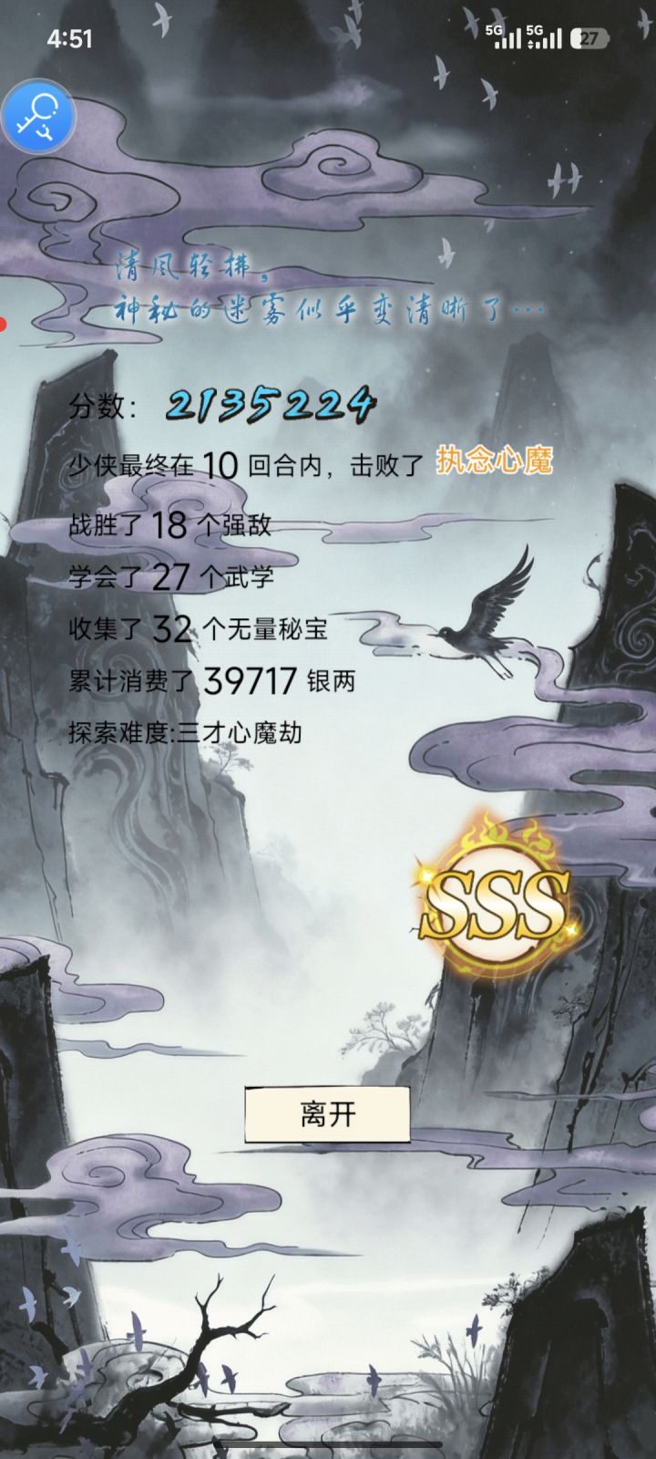 无量新神游龙截图