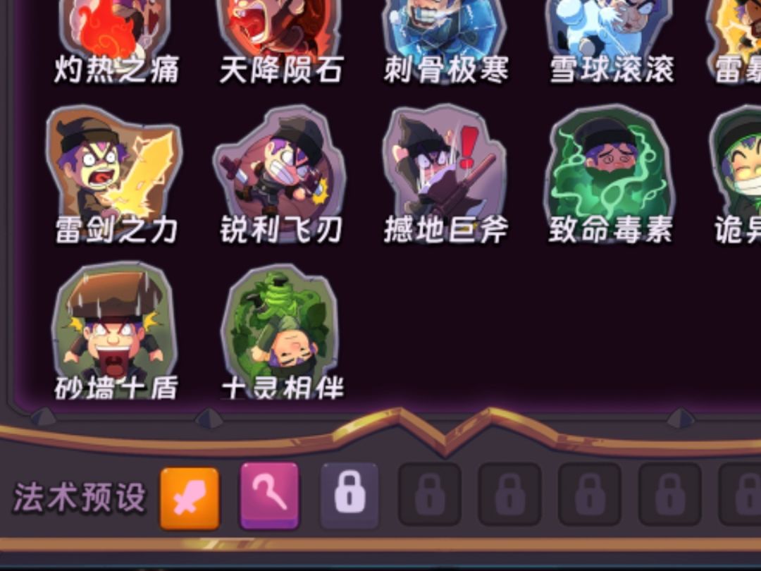 下面这个法术预设有什么作用？截图