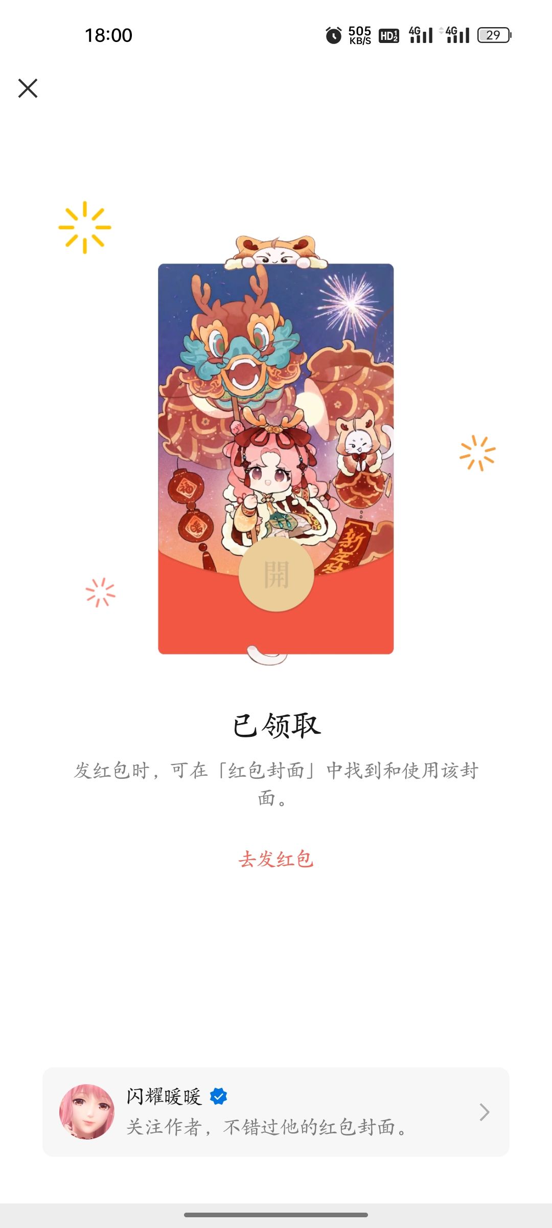红包封面,暖暖和大喵陪着一起过年啦 1