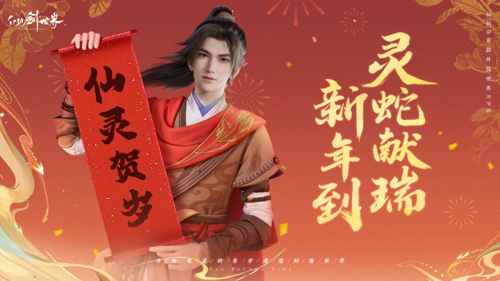 内含红包封面丨灵蛇献瑞新年到,福气满满过大年!截图