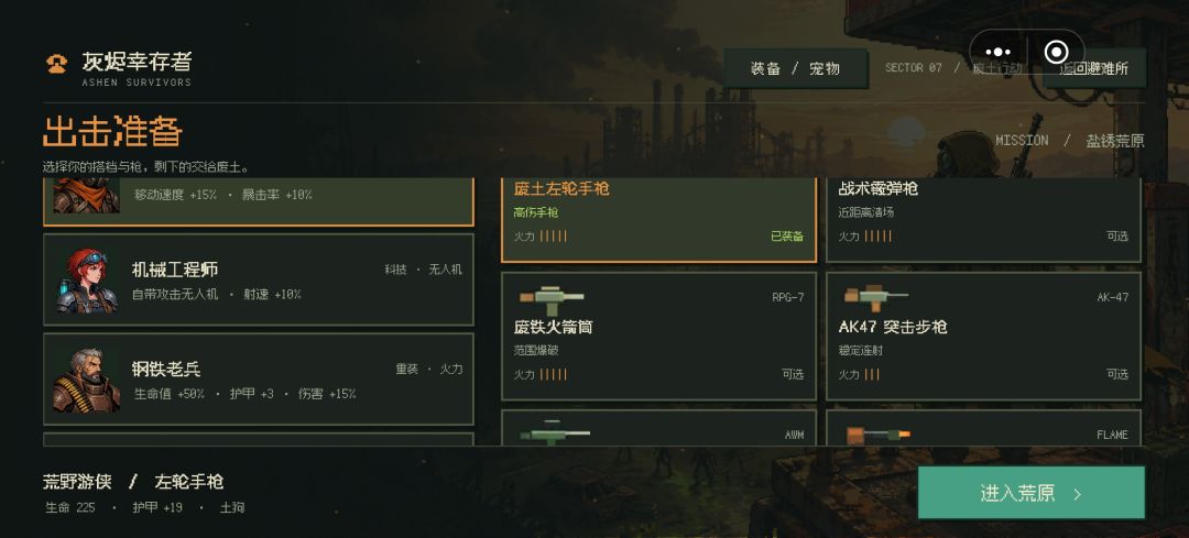 灰烬幸存者 2