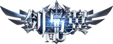 5月《剑与翼》手游官网：正版下载唯一安全无广告，2026年最新！