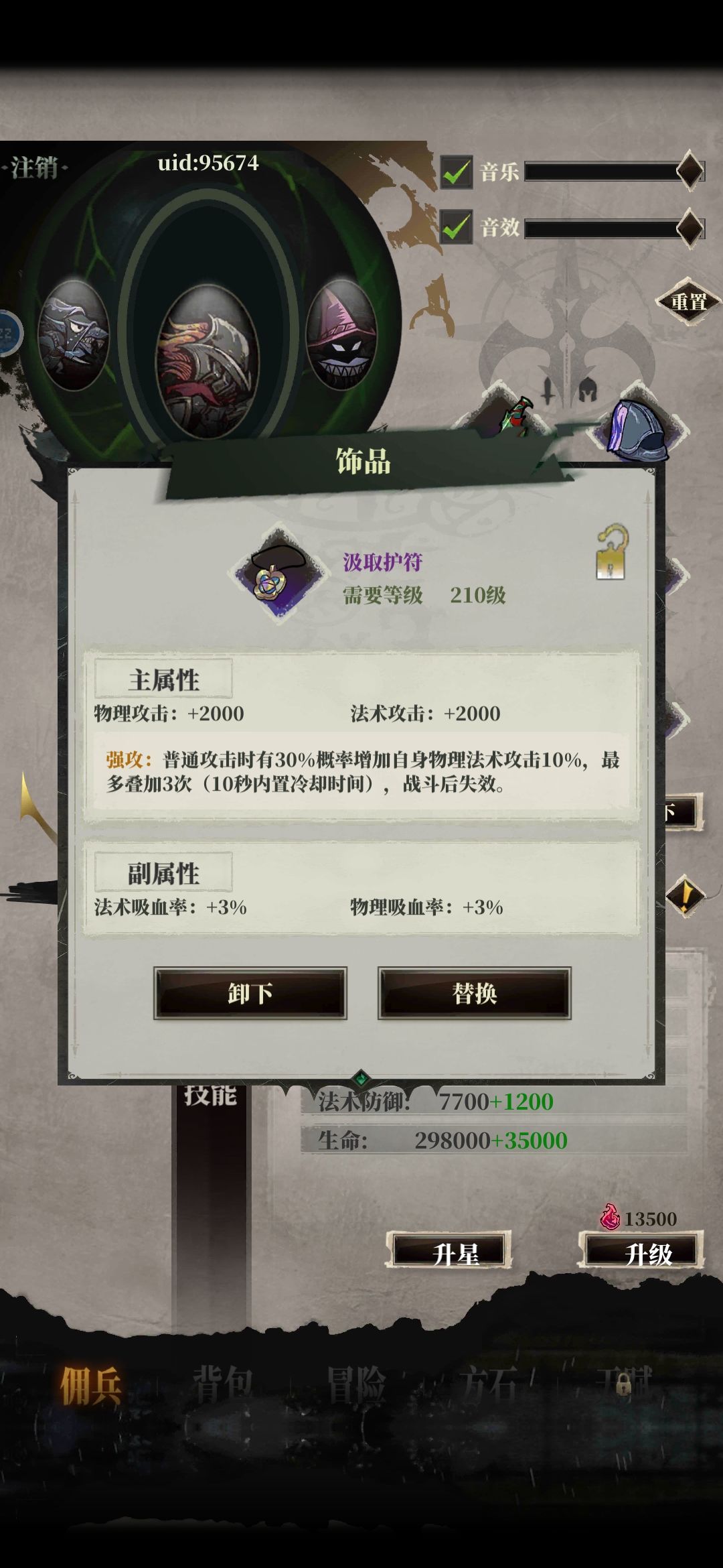 汲取护符不叠层 1