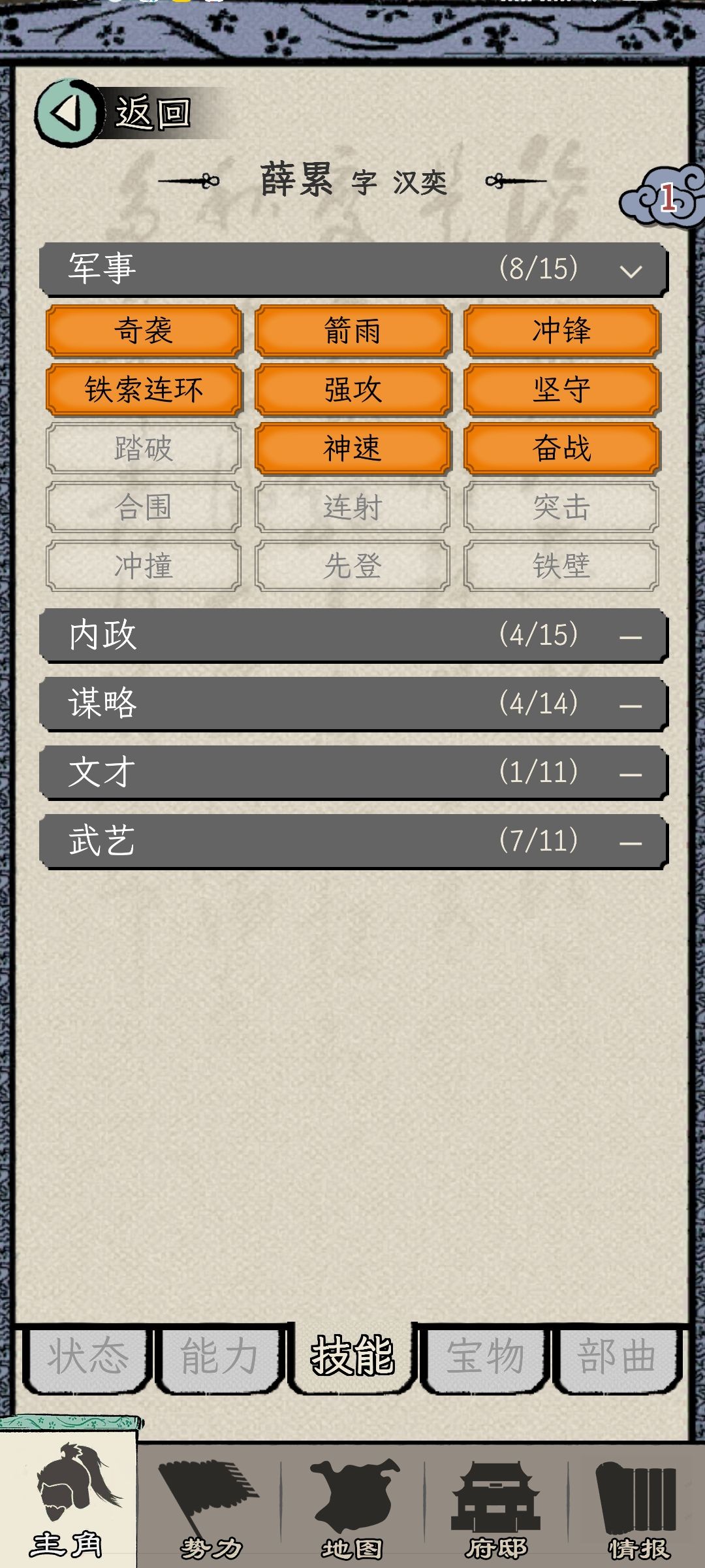 这游戏有些无语了,按照正常技能根本学不全啊 4