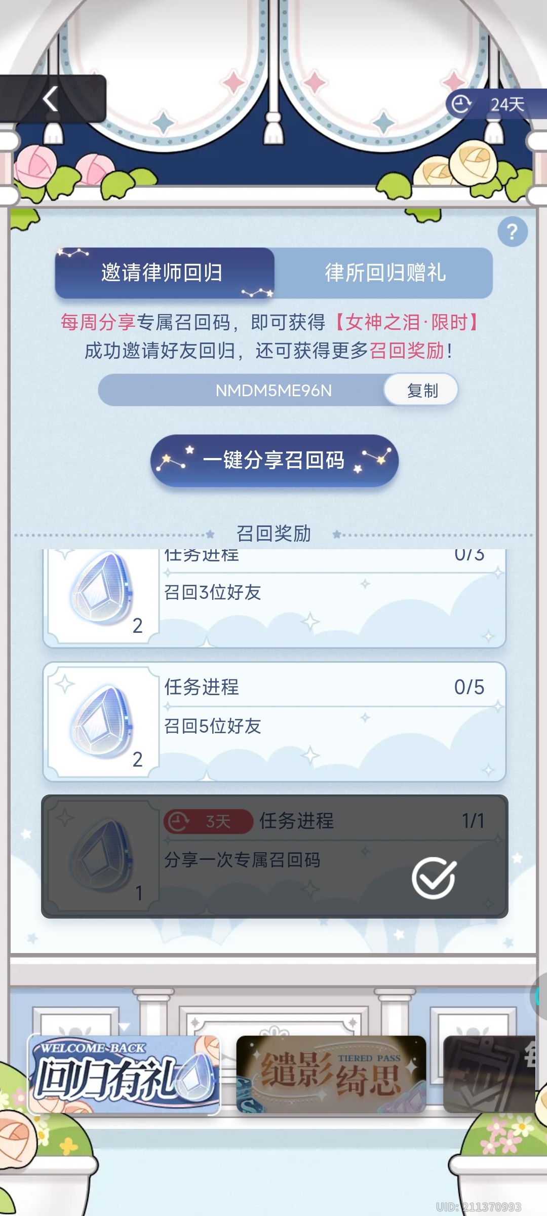 未定事件薄三周年召回码 1