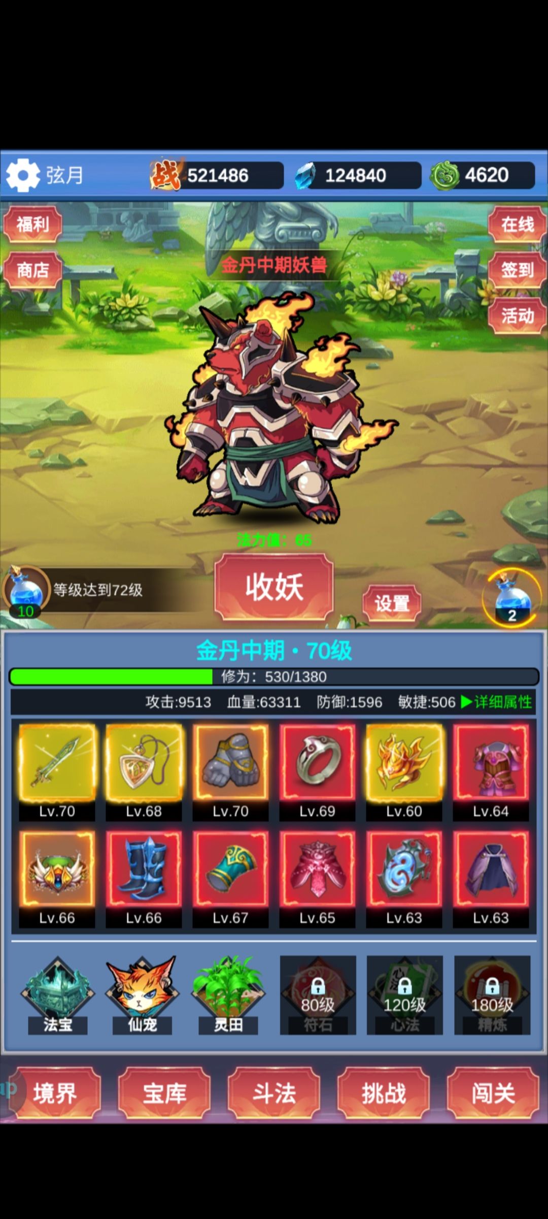 游戏非常不错 2