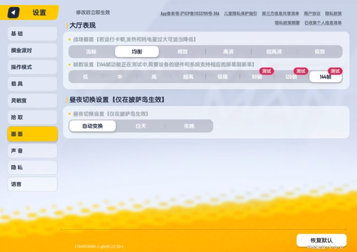 开144帧只有90帧无敌了截图