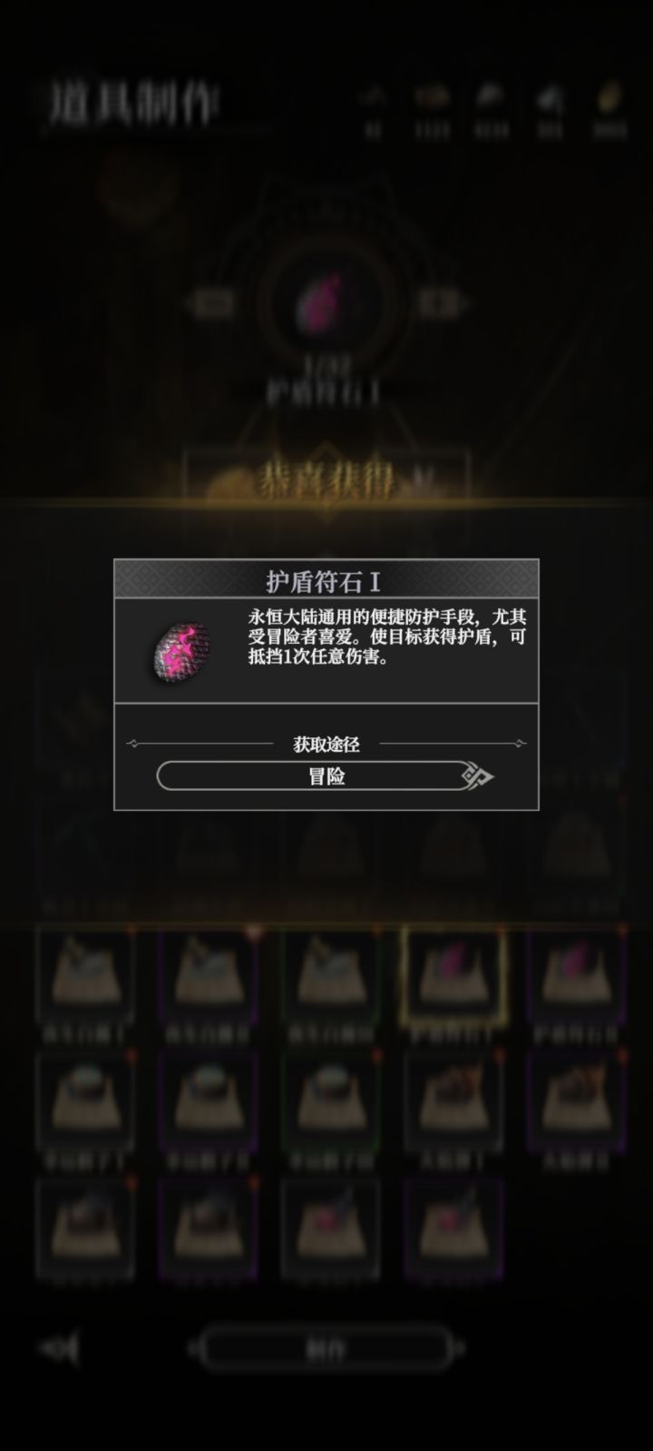 护盾符石怎么选中目标。截图
