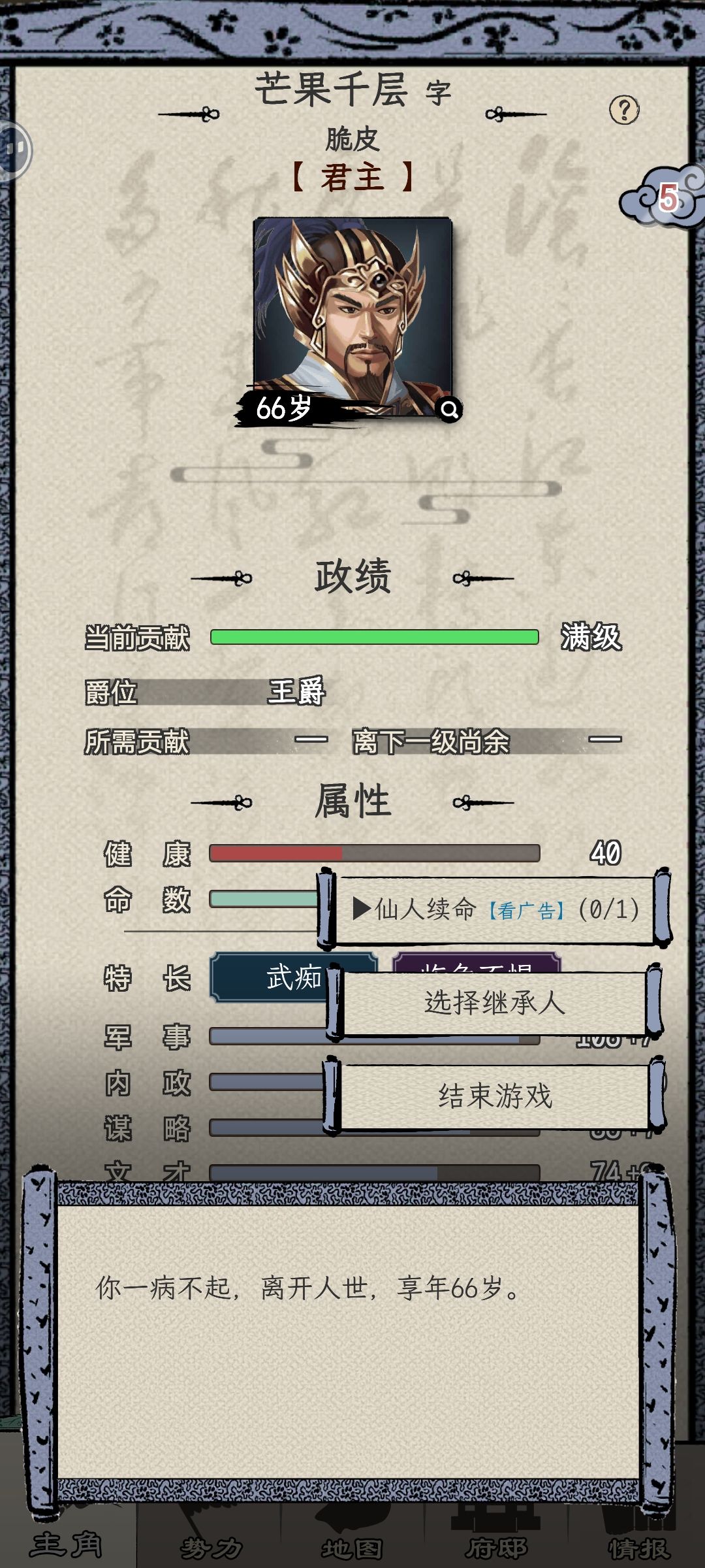 结束了不那么罪恶的一生 2