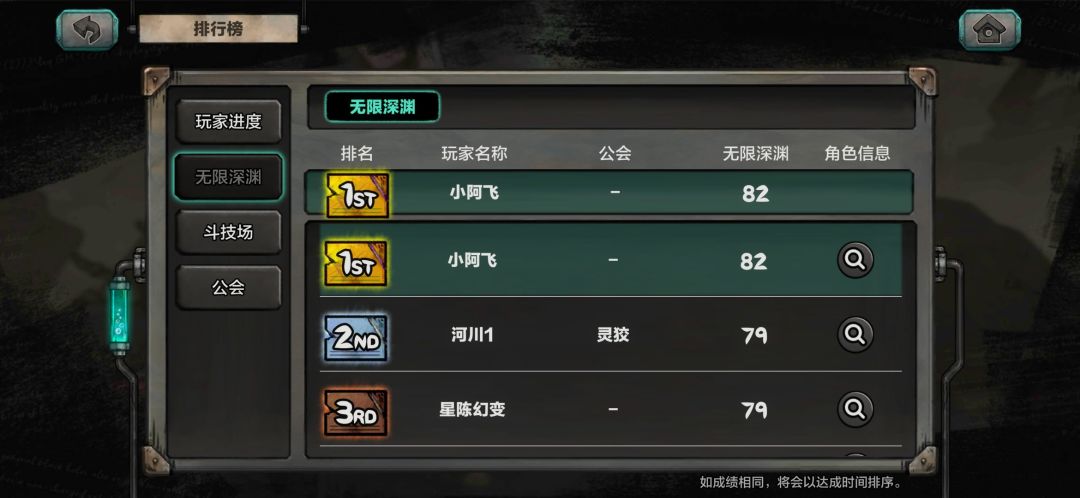 41级唯一过深渊80关卡攻略 2