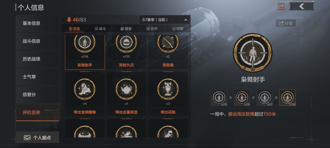 给兄弟们看看普通狙仔的正经数值 2